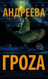 Гроzа