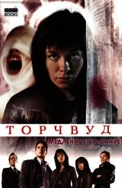 Медленное угасание (ЛП)