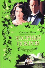 Узорный покров