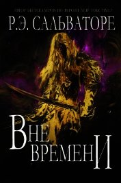 Книга Вне времени (ЛП) Вне времени (ЛП)