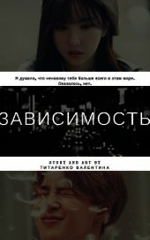 Зависимость (СИ)