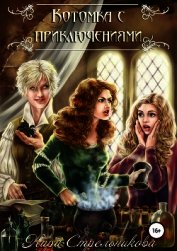 Книга Котомка с приключениями Котомка с приключениями