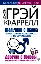 Мальчики с Марса. Почему с ними так непросто и что с этим делать