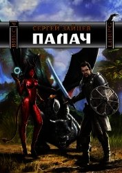Палач (СИ)