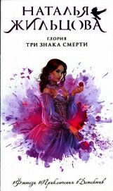 Три знака смерти