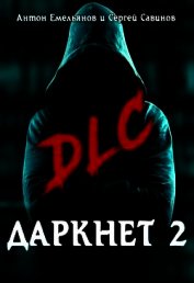 DLC (СИ)
