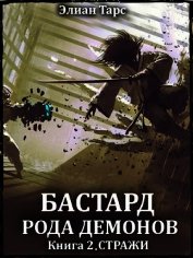 Стражи (СИ)