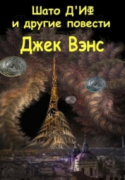 Книга Шато д'Иф и другие повести (ЛП) Шато д'Иф и другие повести (ЛП)