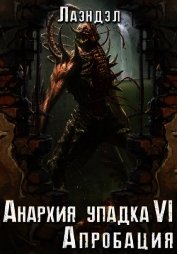 Апробация (СИ)