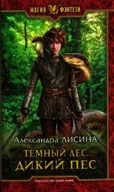 Дикий пес