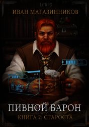 Староста (СИ)