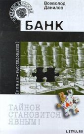 Книга Банк Банк