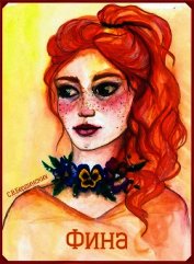 Фина (СИ)