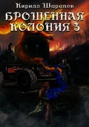Ветер гонит пепел (СИ)