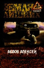Экзаменационная Полоса (СИ)
