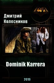 Dominik Karrera (СИ)