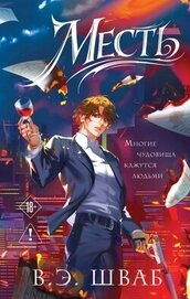 Книга Месть Месть