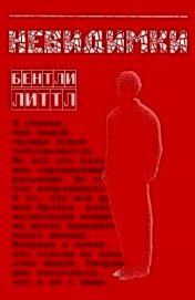 Невидимки (ЛП)