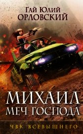 Книга ЧВК Всевышнего ЧВК Всевышнего