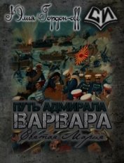 Святая Мария (СИ)