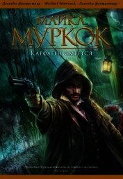 Карфаген смеется