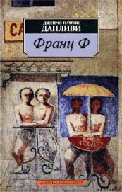 Книга Франц Ф Франц Ф