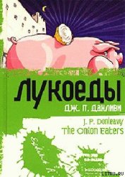 Книга Лукоеды Лукоеды