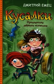 Кусалки