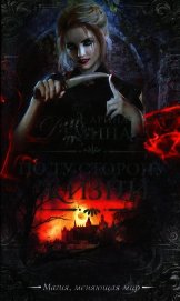 Книга По ту сторону жизни По ту сторону жизни