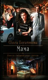 Книга Мама Мама
