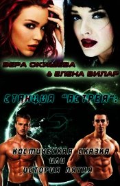 Космическая сказка (СИ)