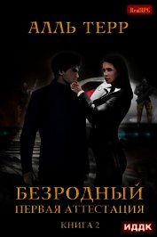 Первая аттестация (СИ)