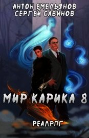 Братство обмана (СИ)