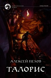 Талорис