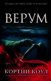 Верум