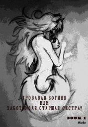 Шалости в городе Лерон (СИ)