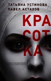 Книга Красотка Красотка