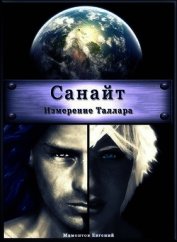Измерение Таллара (СИ)