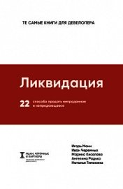 Ликвидация