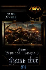 Взять своё (СИ)