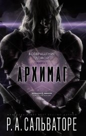 Книга Архимаг Архимаг