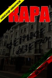 Кара (СИ)