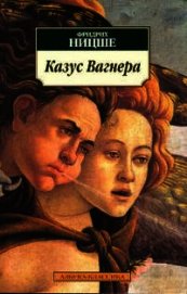 Книга Казус Вагнер Казус Вагнер