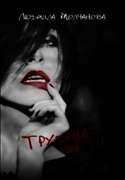 Трудные дети (СИ)