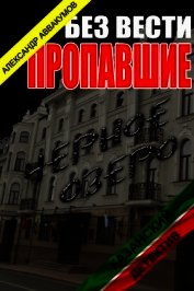 Без вести пропавшие (СИ)