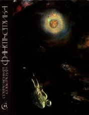 Книга Современная советская фантастика<br />(Сборник) Современная советская фантастика<br />(Сборник)