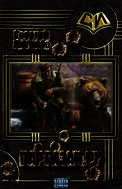 Книга Партизан.Ру (СИ) Партизан.Ру (СИ)