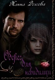 Оберег для невидимки (СИ)