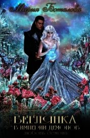 Любовь демона (СИ)