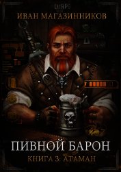Атаман (СИ)